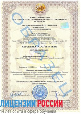 Образец сертификата соответствия Лысьва Сертификат ISO 27001